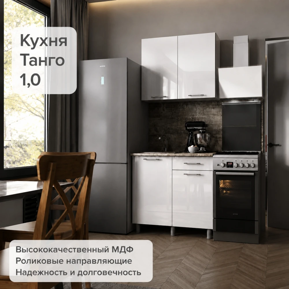 Кухня "Танго" МДФ Белый 1м